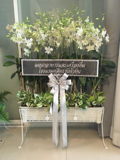 พวงหรีด กล้วยไม้หวาย ใส่รางยาว