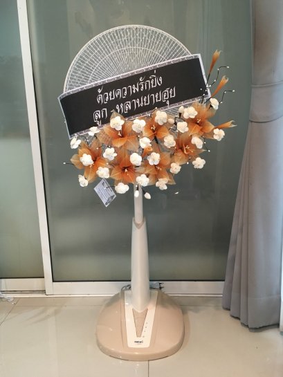 พวงหรีดพัดลม Hatari 16 นิ้ว