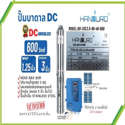 SPU006 : Solar Submersible Pump &quot;HANDURO&quot; รุ่น HD-3SC3.8-80-48-600