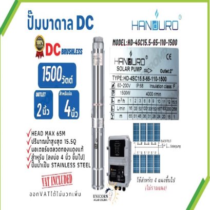 SPU025 : Solar Submersible Pump &quot;HANDURO&quot; รุ่น HD-4SC15.5-65-110-1500