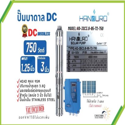 SPU008 : Solar Submersible Pump &quot;HANDURO&quot; รุ่น HD-3SC3.8-95-72-750