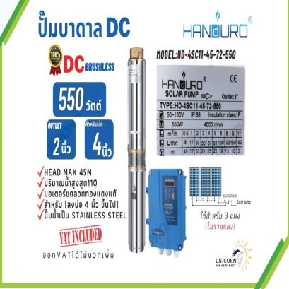 SPU012 : Solar Submersible Pump &quot;HANDURO&quot; รุ่น HD-4SC11-45-72-550
