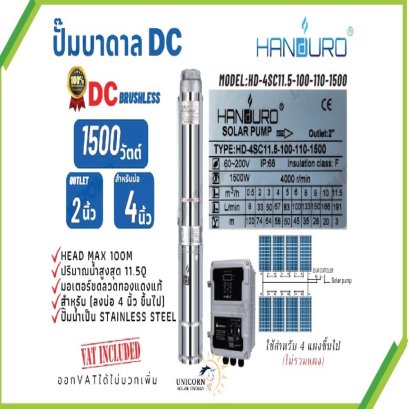 SPU023 : Solar Submersible Pump &quot;HANDURO&quot; รุ่น HD-4SC11.5-100-110-1500