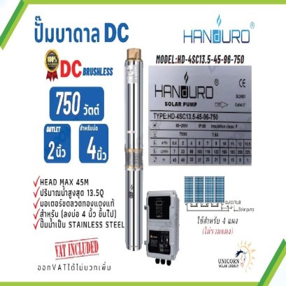 SPU016 : Solar Submersible Pump &quot;HANDURO&quot; รุ่น HD-4SC13.5-45-96-750