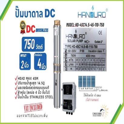 SPU017 : Solar Submersible Pump &quot;HANDURO&quot; รุ่น HD-4SC14.5-45-110-750