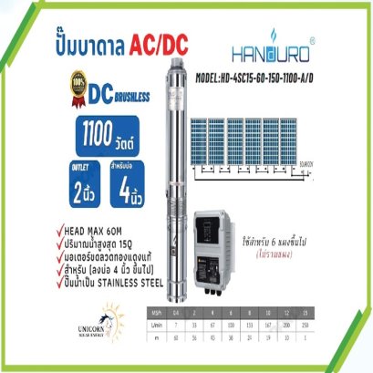 SPU030 : Solar Submersible Pump &quot;HANDURO&quot; รุ่น HD-4SC15-60-150-1100-A/D