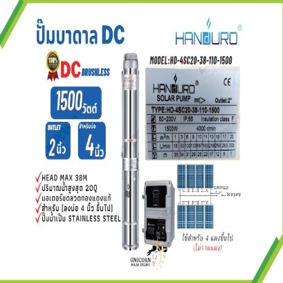 SPU027 : Solar Submersible Pump &quot;HANDURO&quot; รุ่น HD-4SC20-38-110-1500