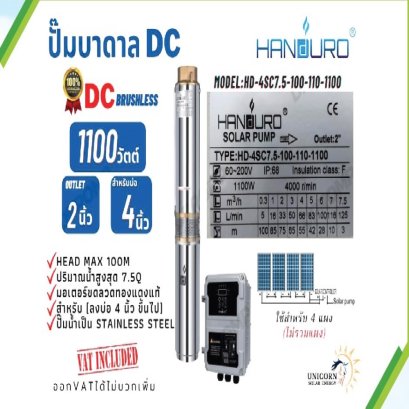SPU019 : Solar Submersible Pump &quot;HANDURO&quot; รุ่น HD-4SC7.5-100-110-1100
