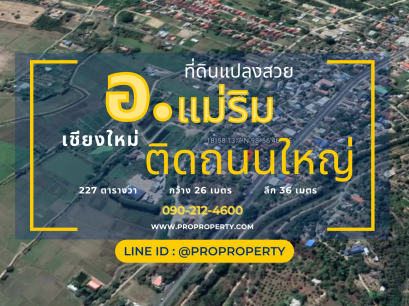 ขายที่ดินแปลงสวย เชียงใหม่