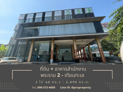 ขายที่ดินพร้อมสำนักงาน โรงงาน ผังสีม่วง