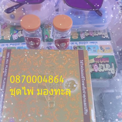 ไพ่ใส่คอนแทคเลนส์