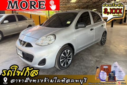 NISSAN March 1.2 S (MNC)  ปีจด 2020