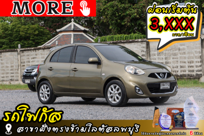 NISSAN March 1.2 VL TOP (MNC)  ปีจด 2013