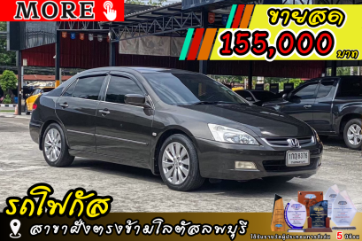 Honda Accord 2.4 EL ปีจด 2006