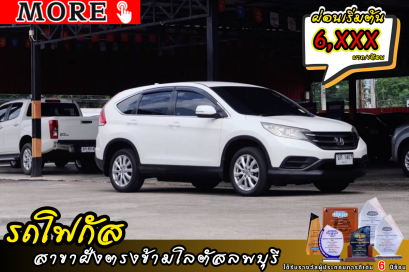 Honda CRV 2.0S (MY12) ปีจดทะเบียน 2013