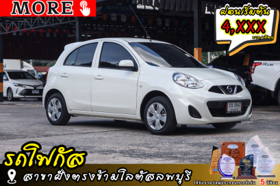 Nissan March 1.2 E (MNC) ปีจด 2019