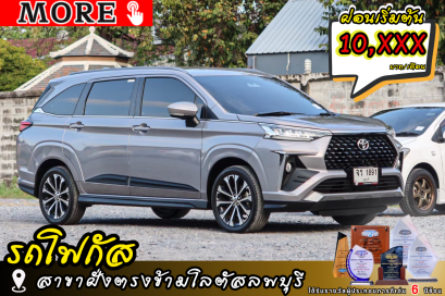 TOYOTA Veloz 1.5 Premium ปีจด 2023