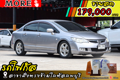 HONDA Civic 1.8 S ปีจด 2006