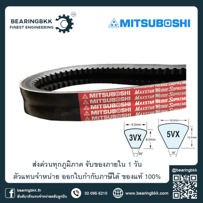 สายพานร่องฟัน สายพานฟันเฟือง สายพานร่องวี 3VX 5VX MITSUBOSHI ตัวแทนจำหน่าย