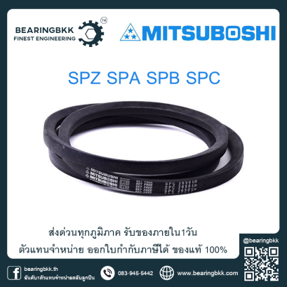 สายพานร่องวี สายพานหน้าแคบร่องลึก สายพานมิตซูโบชิ สายพานสามดาว Mitsuboshi สายพานการเกษตร