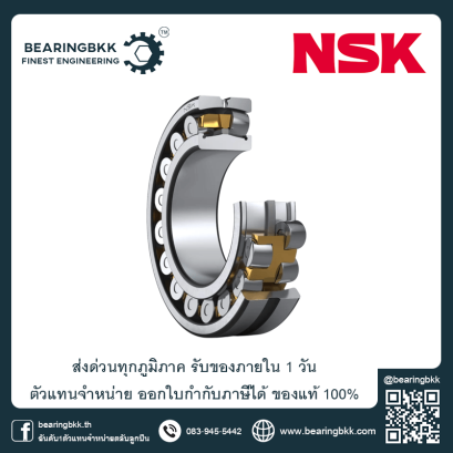 ตลับลูกปืน NSK ตลับลูกปืนเม็ดหมอน ตลับลูกปืนเม็ดโค้งสองแถว Spherical Bearing รังทองเหลือง