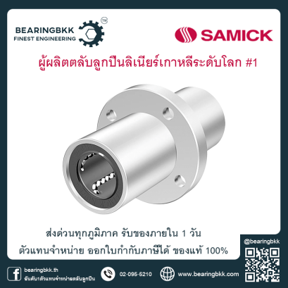 Samick Linear Bushing Flange Linear Buhsing ตลับลูกปืน Samick ตัวแทนจำหน่าย Samick ลิเนียร์บุชชิ่ง