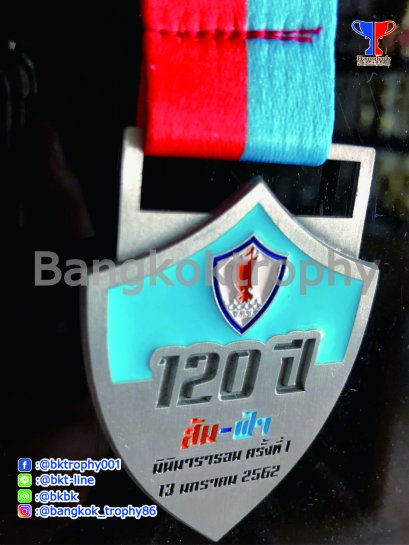 เหรียญ120ปี ส้ม-ฟ้า