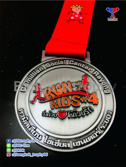 เหรียญ Run for Kind