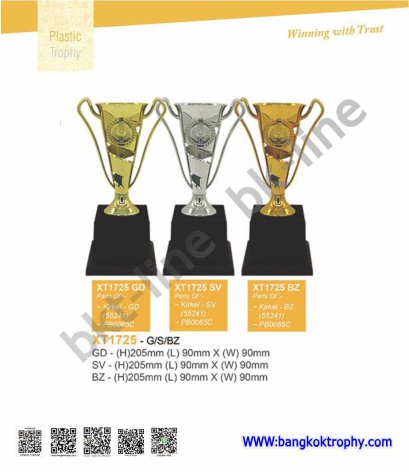 ถ้วยรางวัลพลาสติก XT1725   ชุบสีทอง สีเงิน สีทองแดง