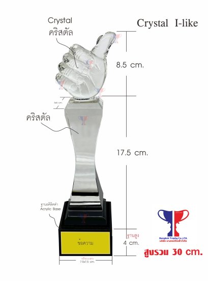 คริสตัลนิ้วโป้ง ทรงสูง