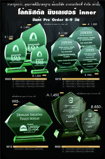 โล่คริสตัล 9009 10 18 50