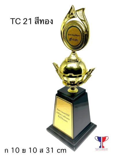 TC21 สีทอง