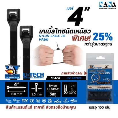 Cable Tie HTA TYPE ชนิดเหนียวพิเศษ
