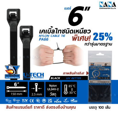 Cable Tie HTA TYPE ชนิดเหนียวพิเศษ