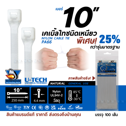 Cable Tie HTA TYPE ชนิดเหนียวพิเศษ สีธรรมชาติ(ขาว)