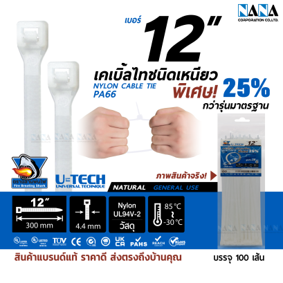 Cable Tie HTA TYPE ชนิดเหนียวพิเศษ สีธรรมชาติ(ขาว)