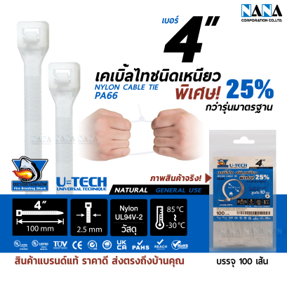 Cable Tie HTA TYPE ชนิดเหนียวพิเศษ สีธรรมชาติ(ขาว)