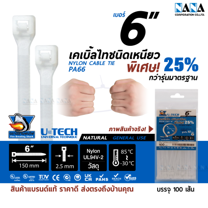 Cable Tie HTA TYPE ชนิดเหนียวพิเศษ สีธรรมชาติ(ขาว)