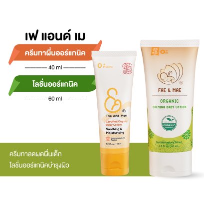 โปรโมชั่นเเพ็คคู่ ครีมทาผดผื่น + โลชั่น