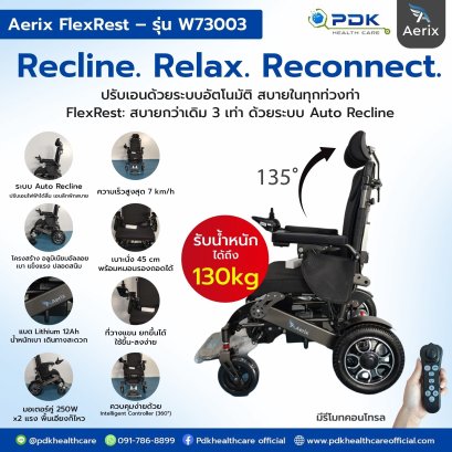 Aerix Flexrest รุ่น W73003