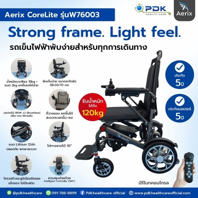 Aerix Corlite รุ่น W76003