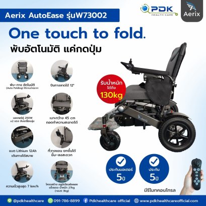 Aerix AutoCase รุ่น W73002