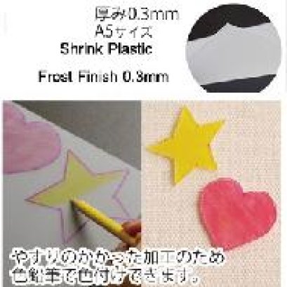Shrink Plastic Frost Finish 0.3mm พลาสติกหด แบบใสด้าน ขุ่นด้าน สามารถระบายสีได้
