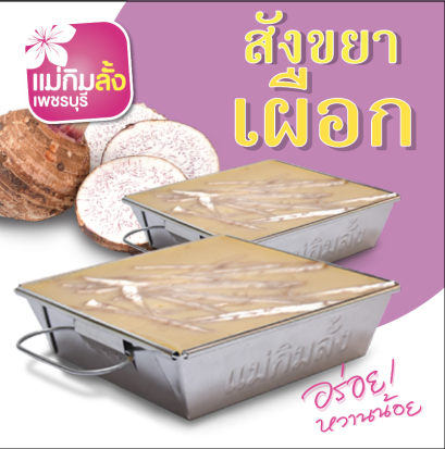สังขยาเม็ดบัว