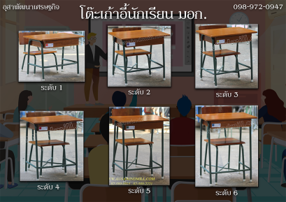โต๊ะเก้าอี้นักเรียน มอก.