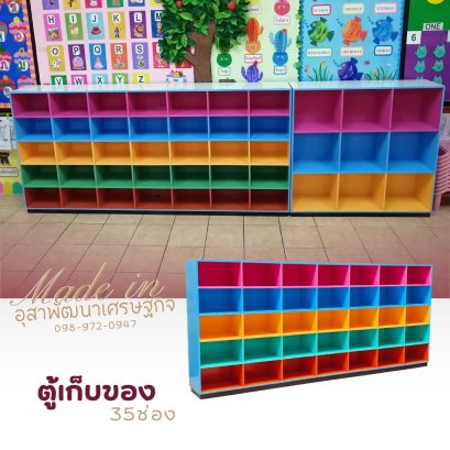 ตู้เก็บของ 35 ช่อง