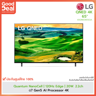 LG QNED LED 65&quot; | 4K | Smart TV | รุ่น 65QNED80SQA