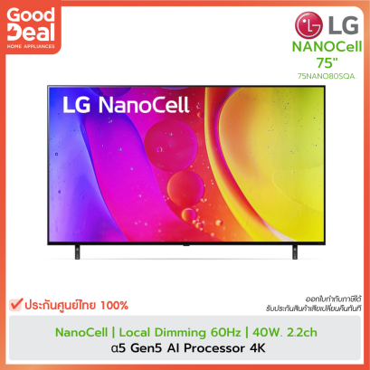 LG NanoCell LED 75&quot; | 4K | Smart TV | รุ่น 75NANO80SQA