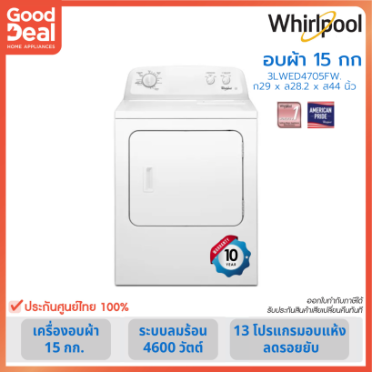 เครื่องอบผ้า whirlpool