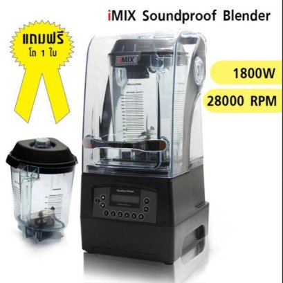 iMix เครื่องปั่นมีฝาครอบเก็บเสียง รอบปั่นสูง 28000rpm Soundproof